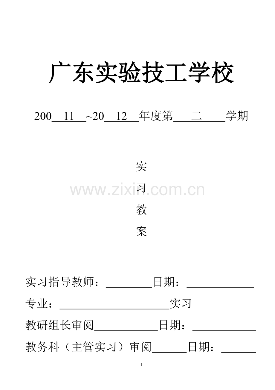 气门组考证实习教案.doc_第1页