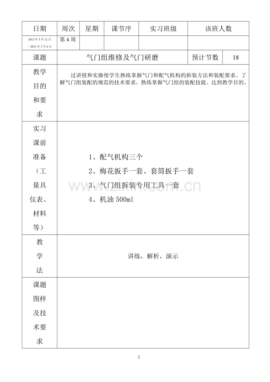 气门组考证实习教案.doc_第2页