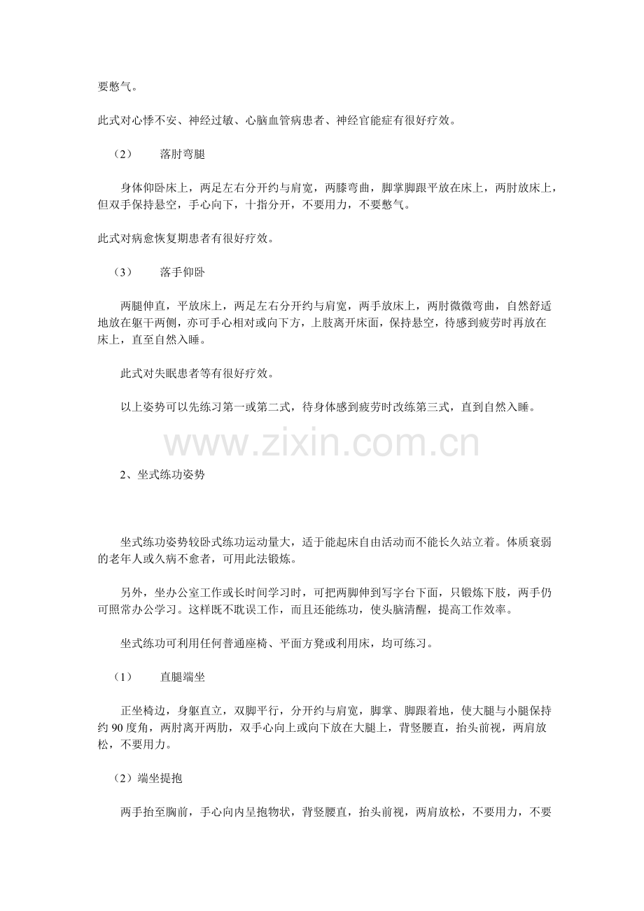 站桩养生功的基本要领.doc_第2页