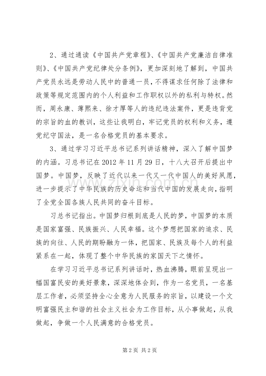 认真学习党章专题党课学习体会(.30)3.docx_第2页