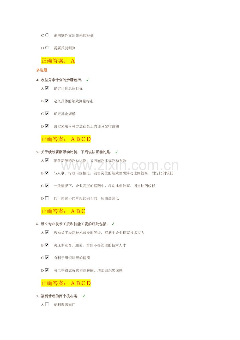 【时代光华】——薪酬单元与薪酬结构答案.doc_第2页