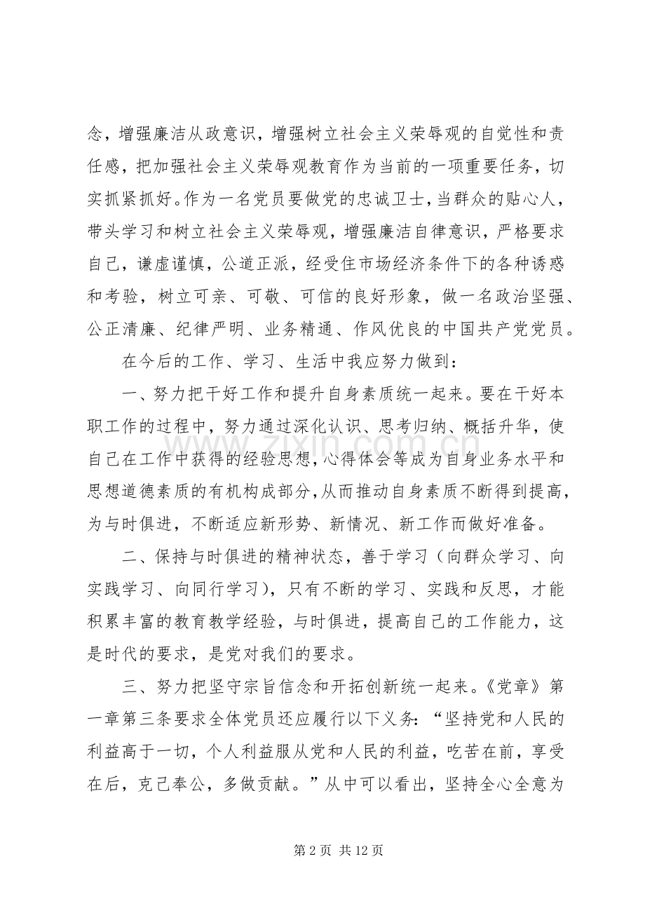 开展学党章、守纪律、转作风活动学习体会.docx_第2页