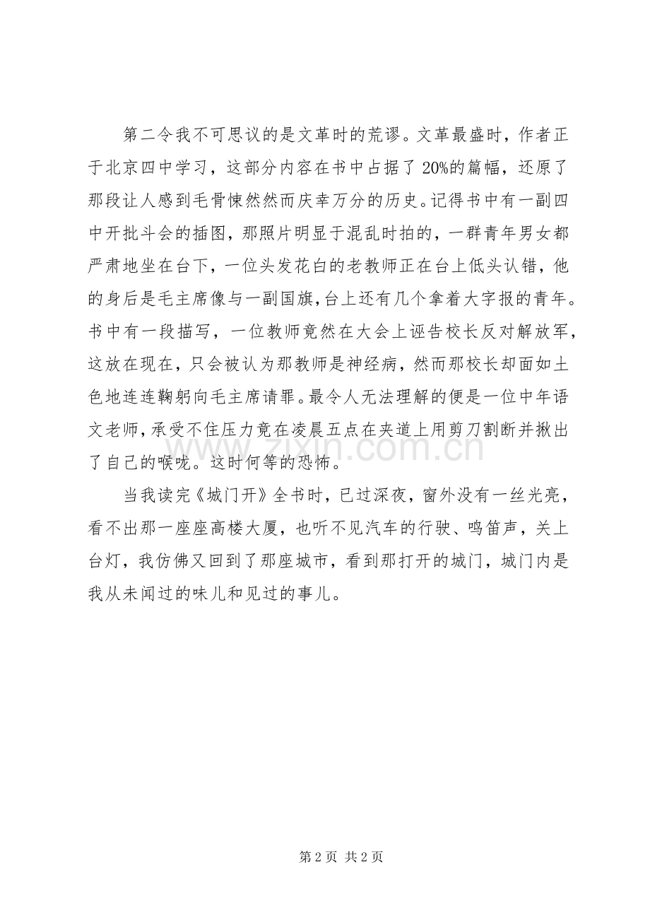 读《城门开》有感.docx_第2页