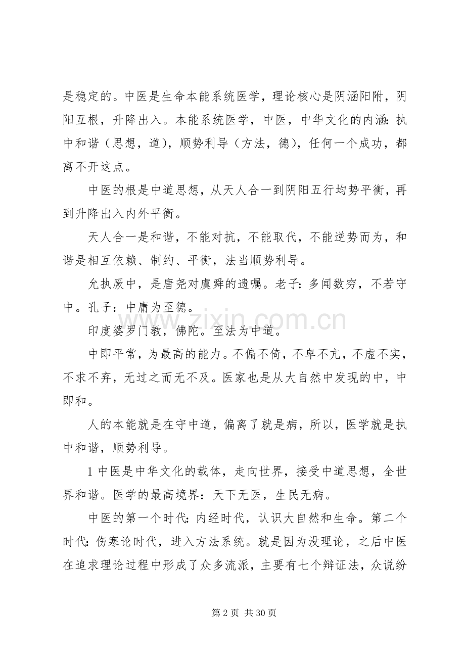 学习鹏飞思想体会心得.docx_第2页