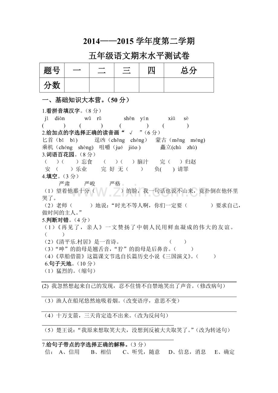 语文下学期期末测试.doc_第1页