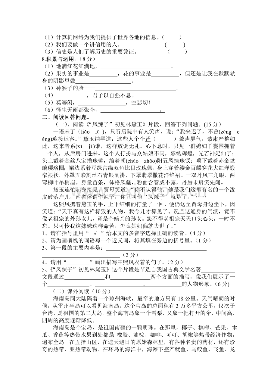 语文下学期期末测试.doc_第2页