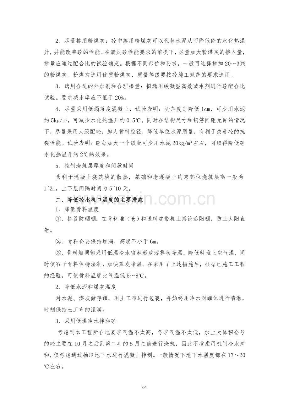 第九章 混凝土施工温控措施.doc_第2页