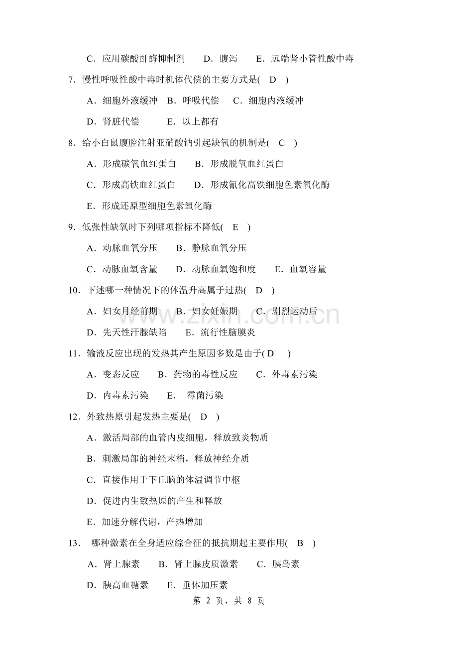 病生试题B卷(临床).doc_第2页