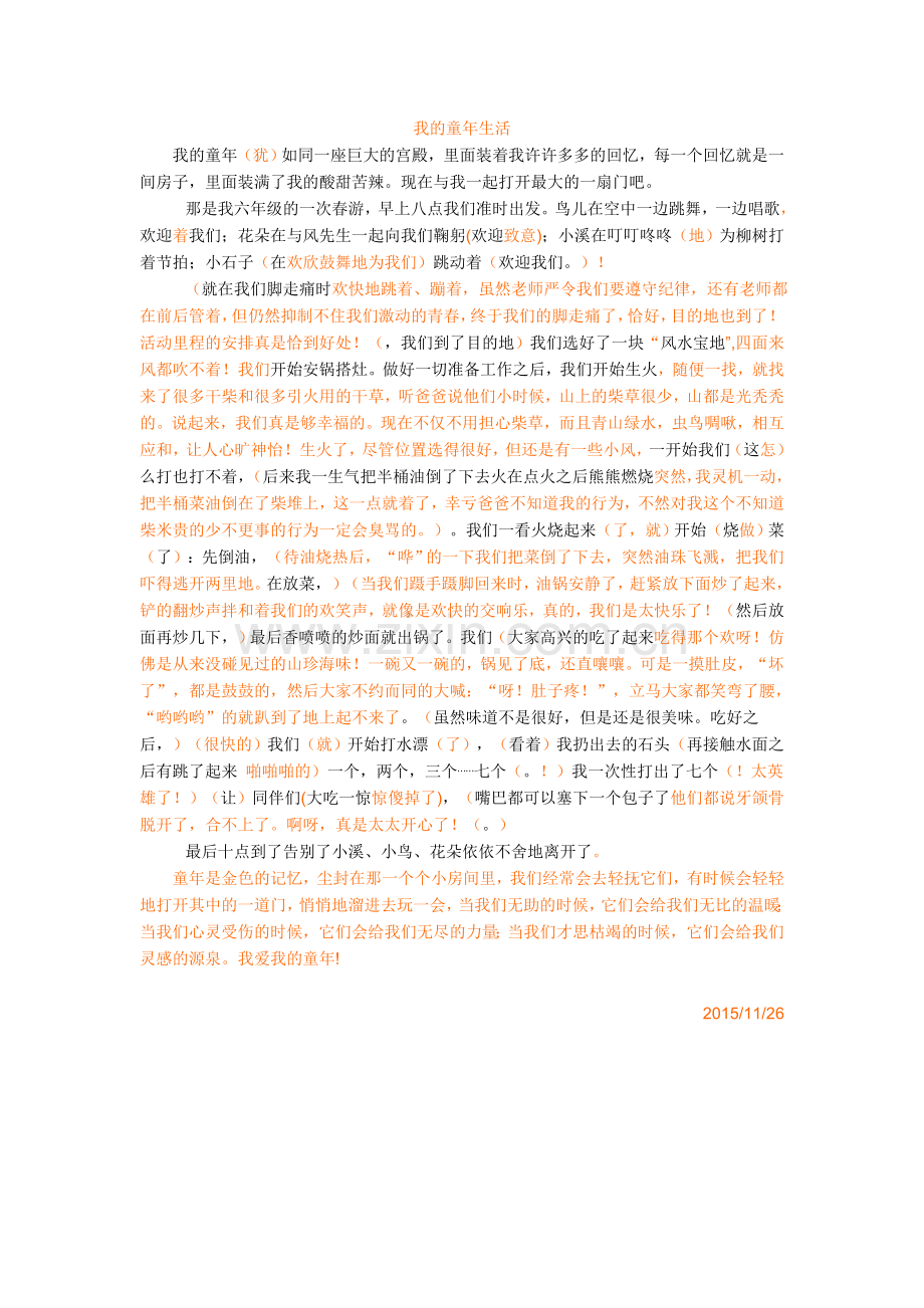 我的童年生活.doc_第1页