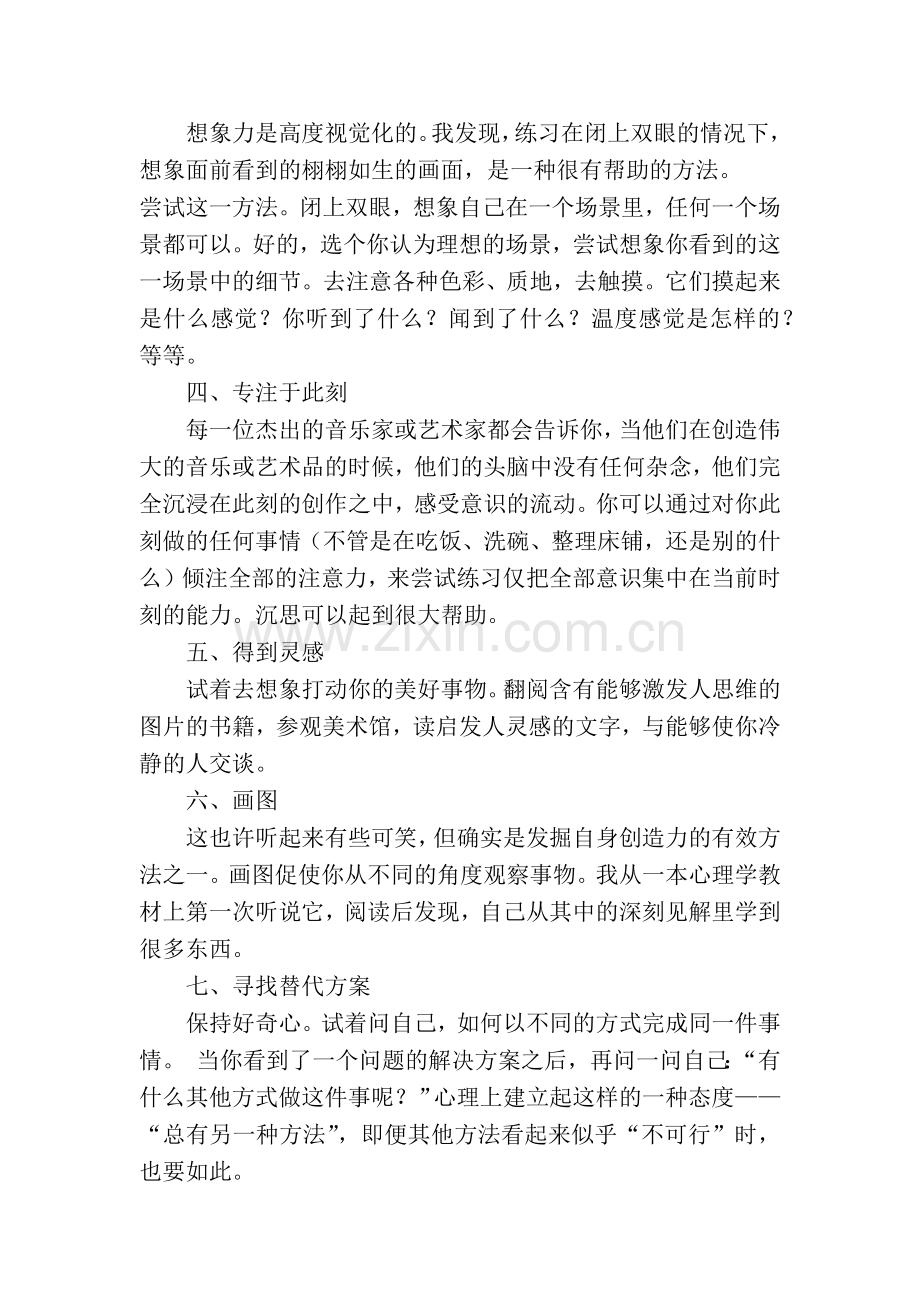 培养创造力的几种方法.docx_第2页