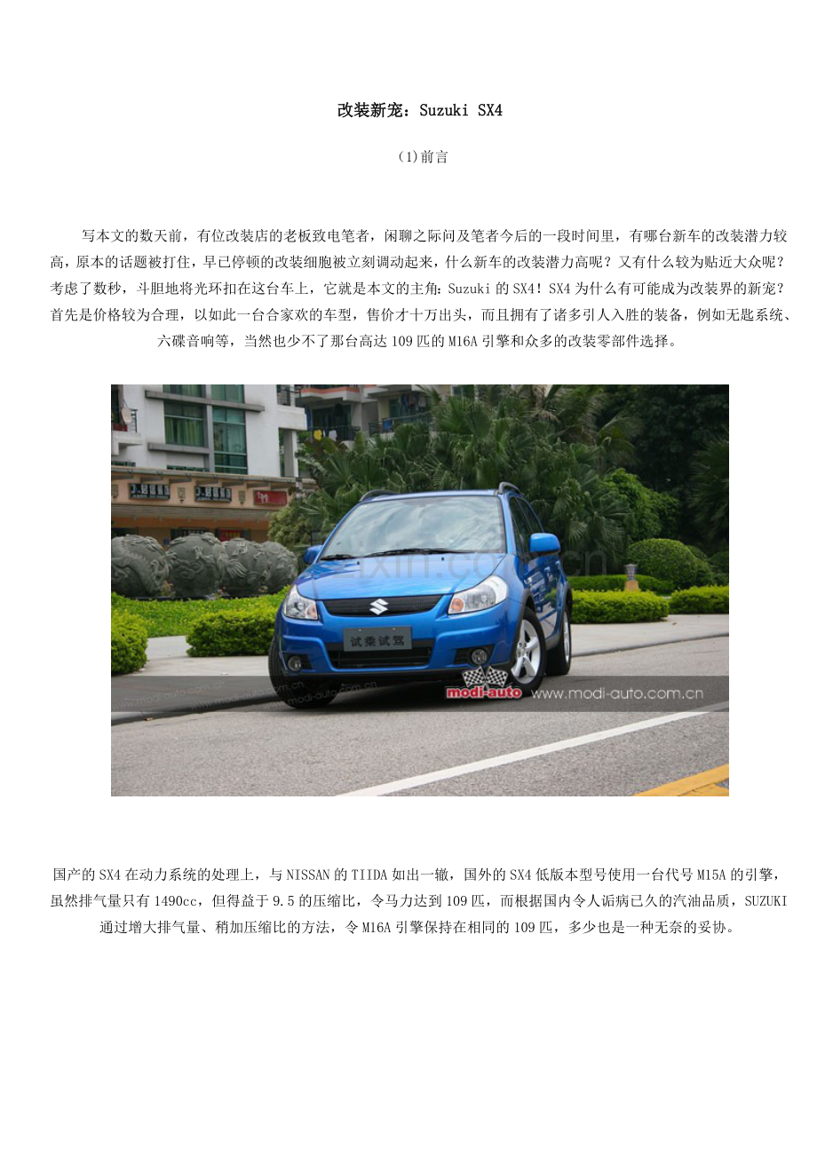 SX4改装详细介绍.doc_第1页