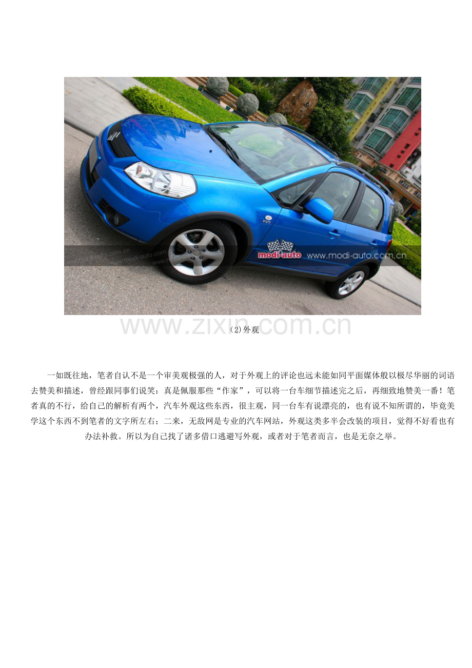 SX4改装详细介绍.doc_第2页