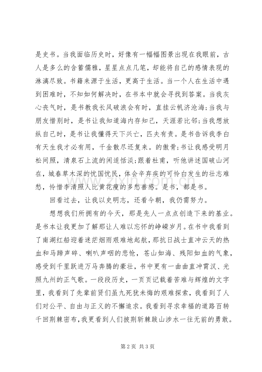 参加实践活动有感.docx_第2页