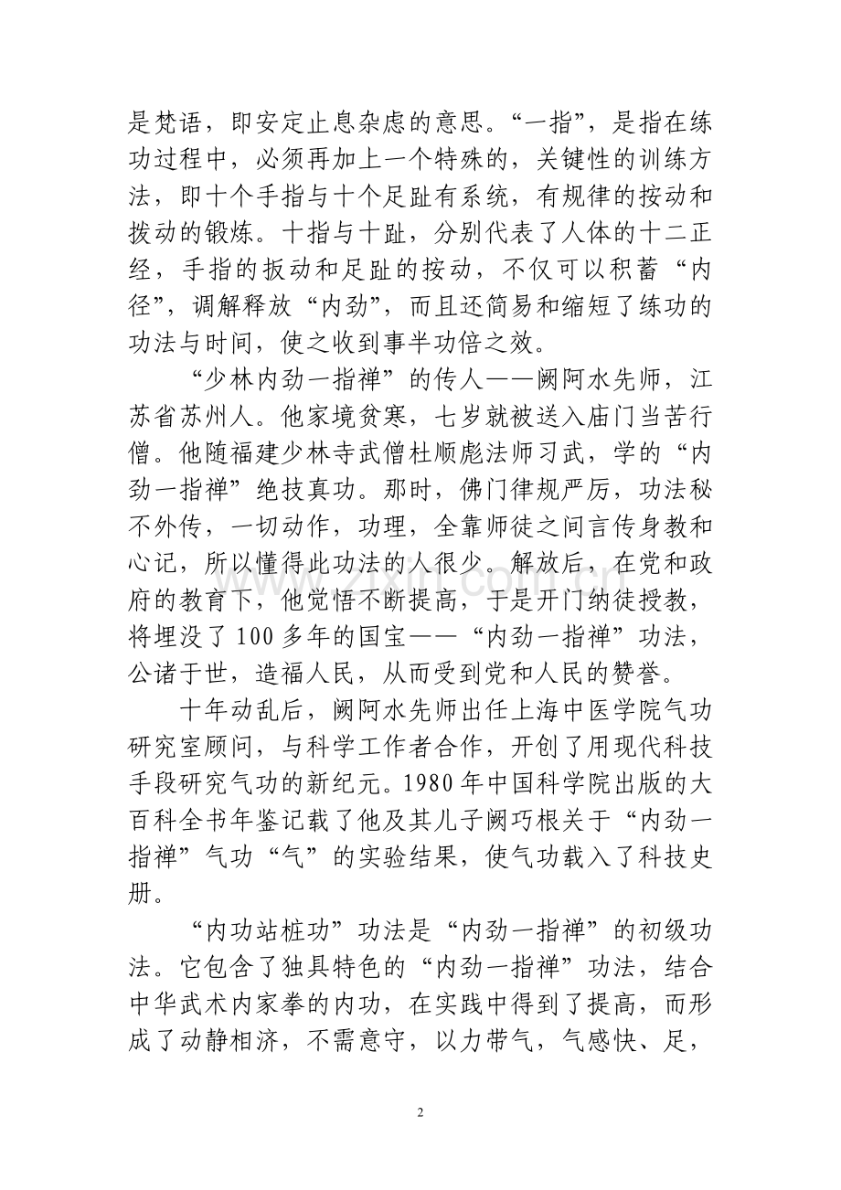 少林内劲一指禅.doc_第2页