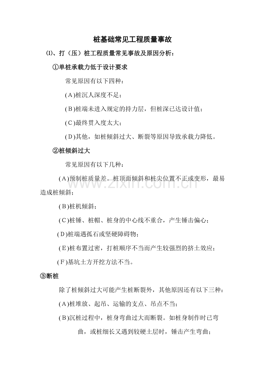 桩基础常见工程质量事故.doc_第1页