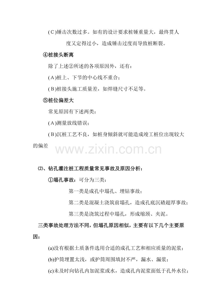 桩基础常见工程质量事故.doc_第2页