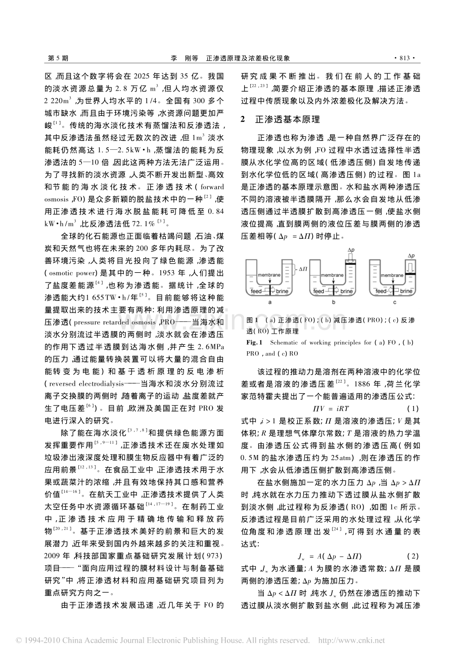 正渗透原理及浓差极化现象.pdf_第2页