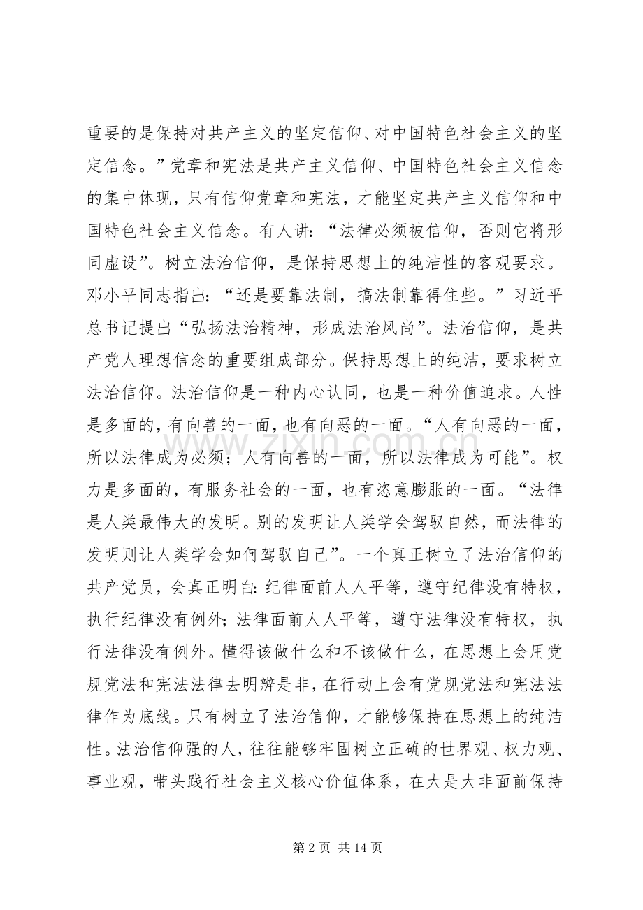 党课心得——依法治国.docx_第2页