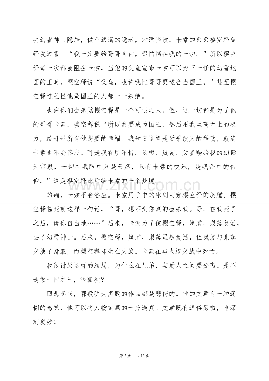幻城读书笔记.docx_第2页