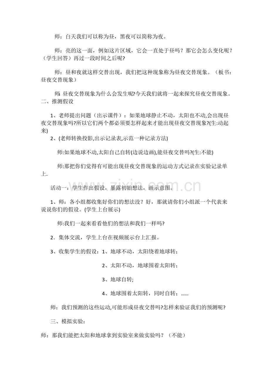 昼夜交替现象.docx_第2页