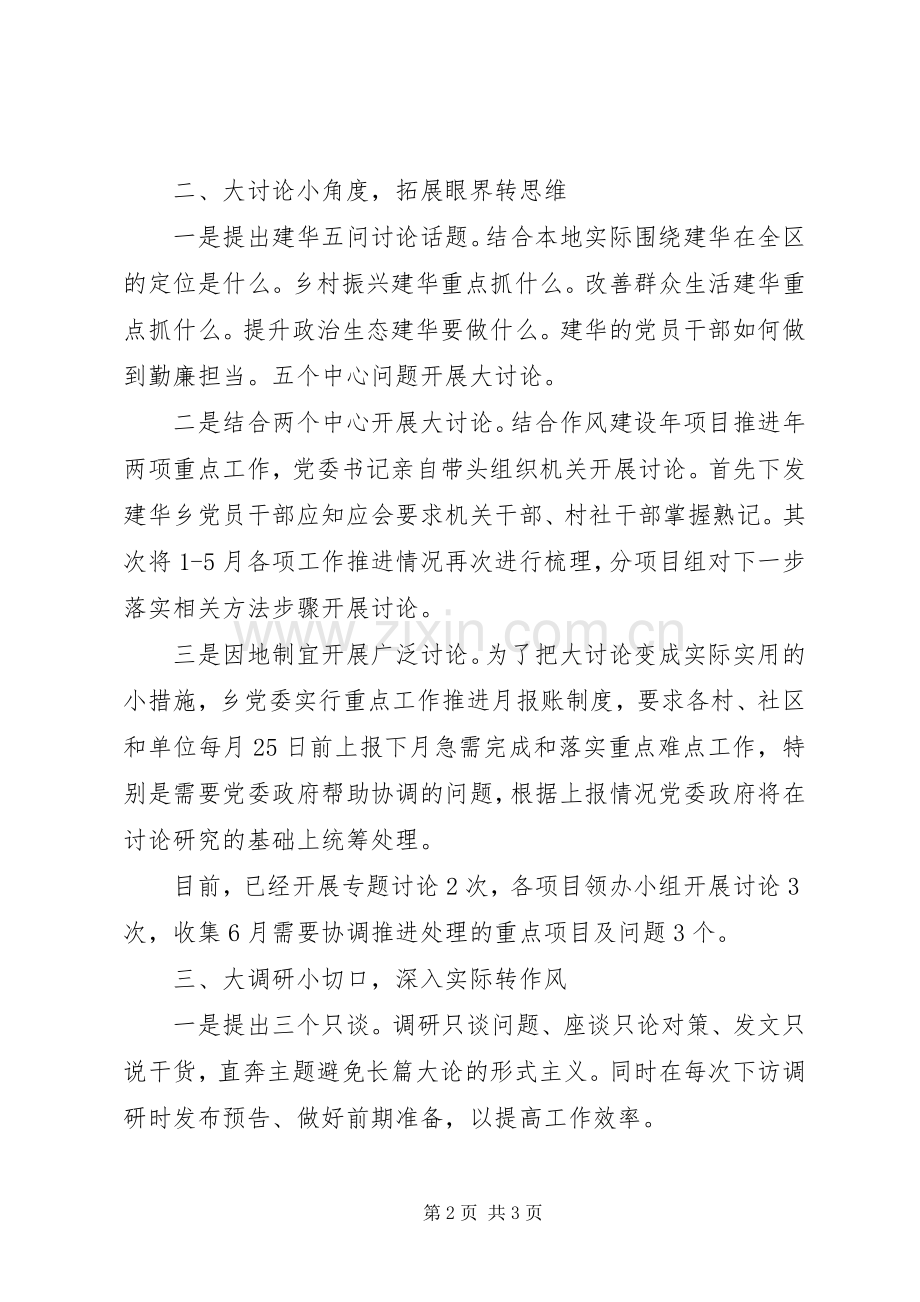乡镇“大学习大讨论大调研”活动体会心得.docx_第2页