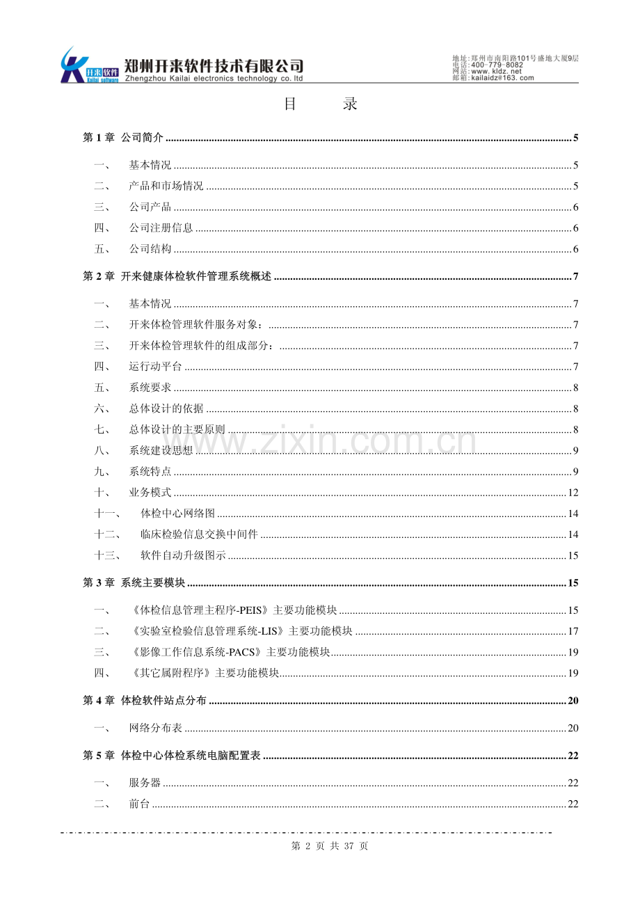 开来健康体检管理系统介绍.pdf_第2页
