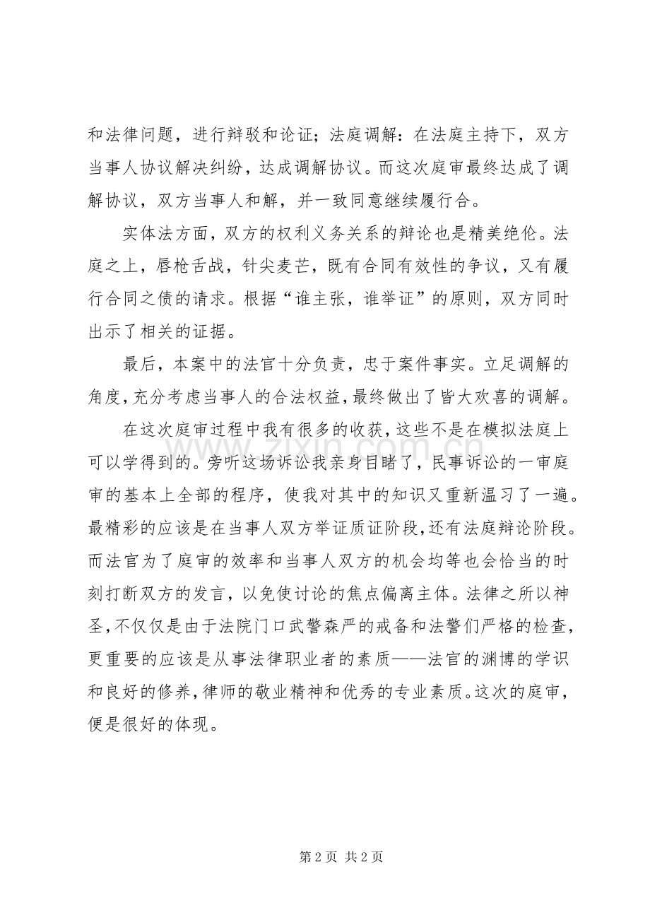 学民诉法体会心得.docx_第2页