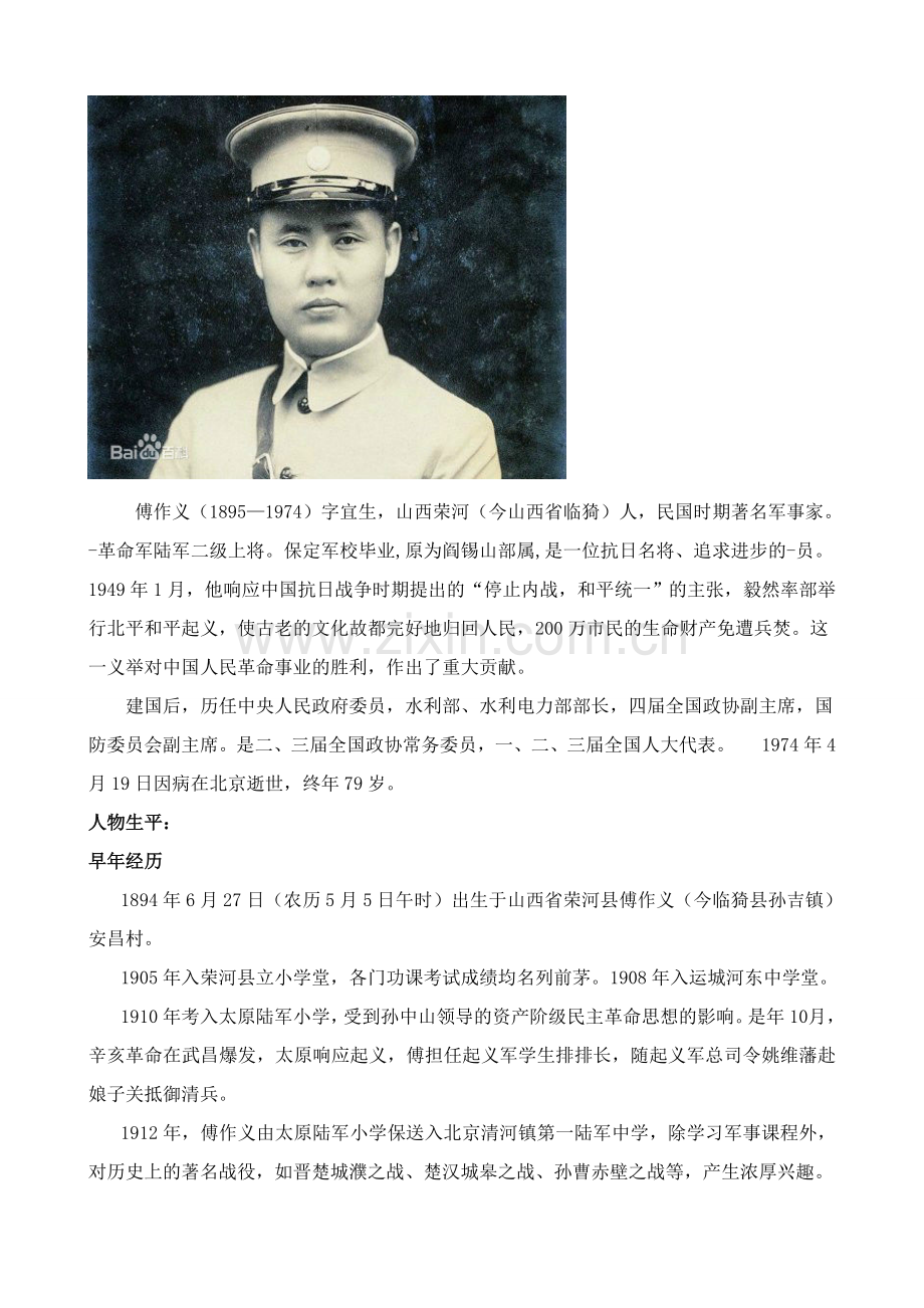 近现代临猗名人.doc_第1页