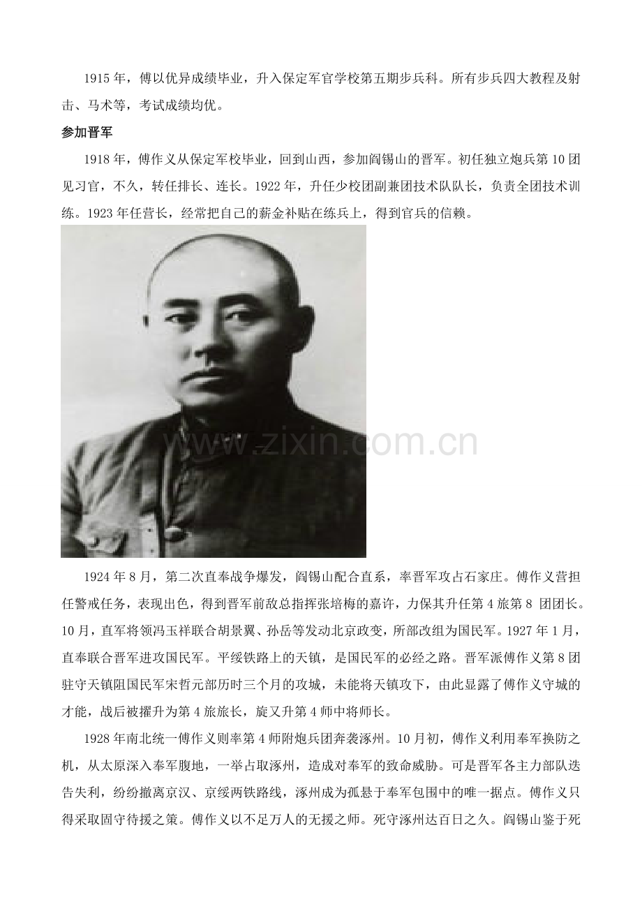 近现代临猗名人.doc_第2页