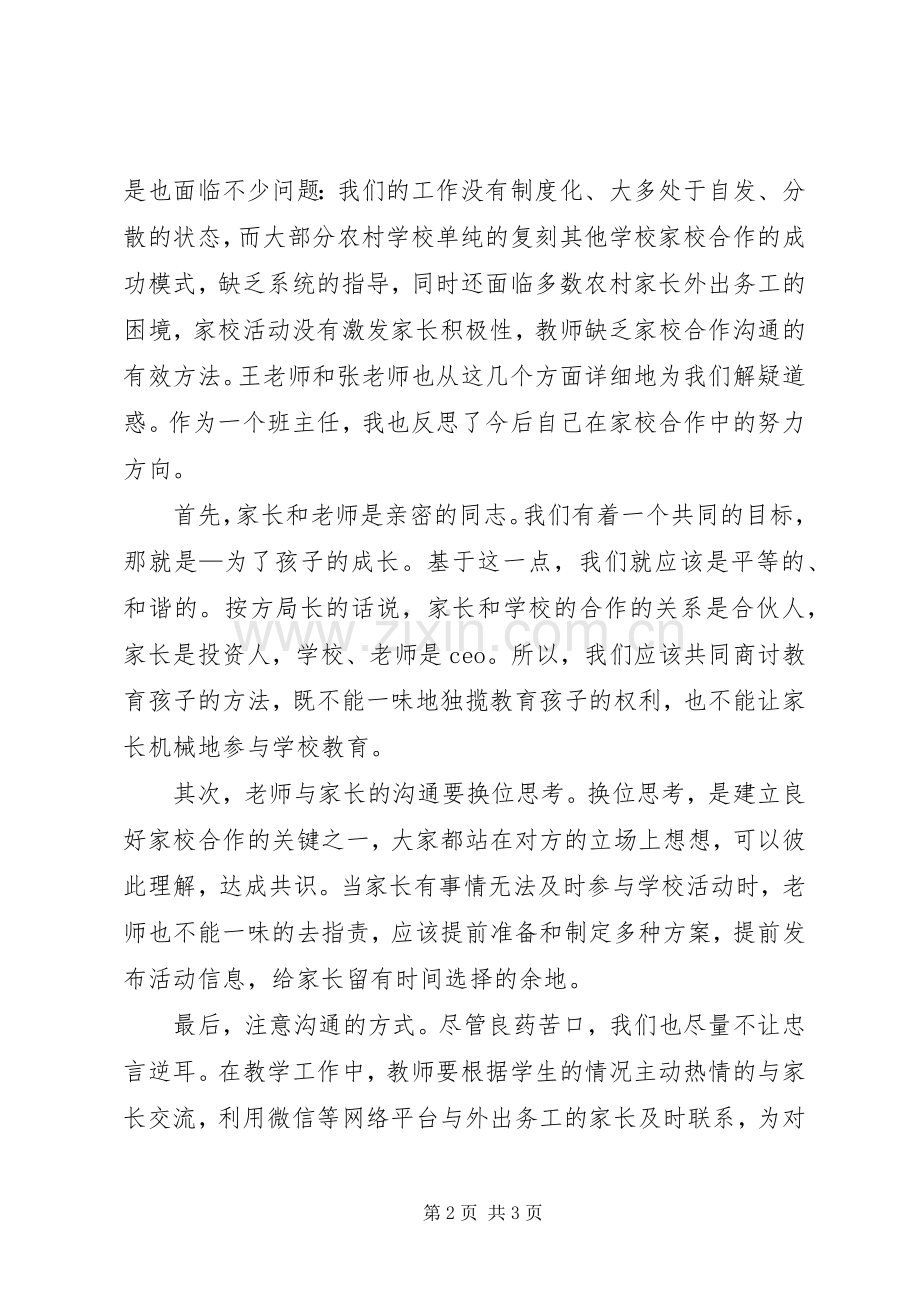 家校合作体会心得.docx_第2页