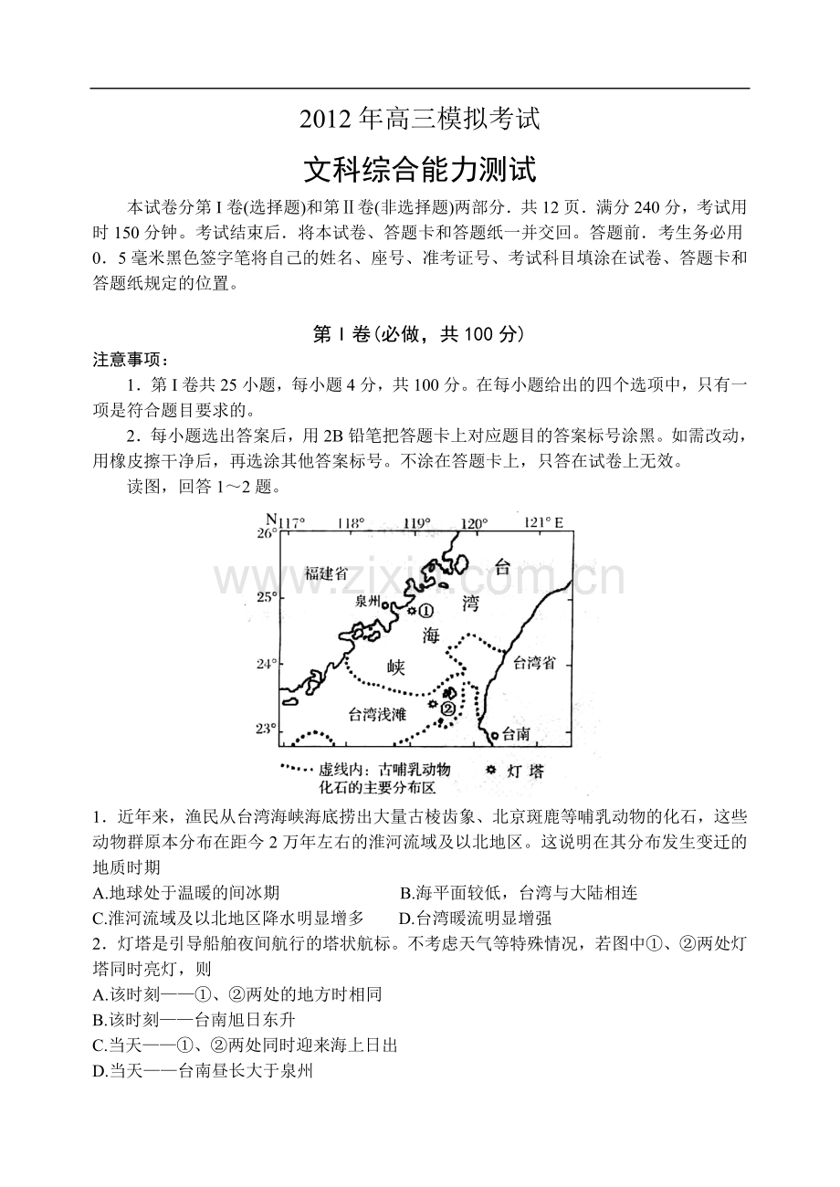 山东省济宁市2012届高三第二次模拟考试文科综合试题.doc_第1页