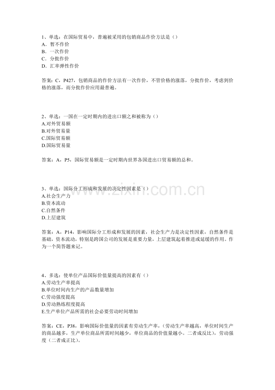 实务试题及答案.doc_第1页