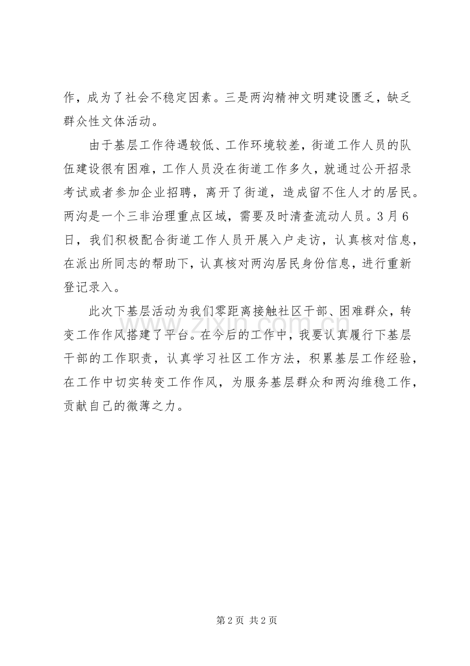 心得三：访惠聚体会心得[定稿].docx_第2页