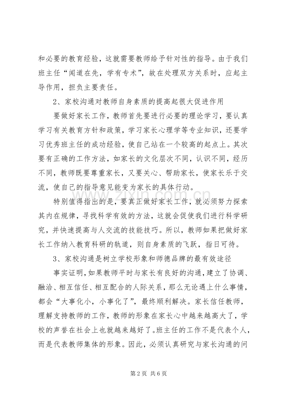 读《小学家校沟通的艺术》有感.docx_第2页