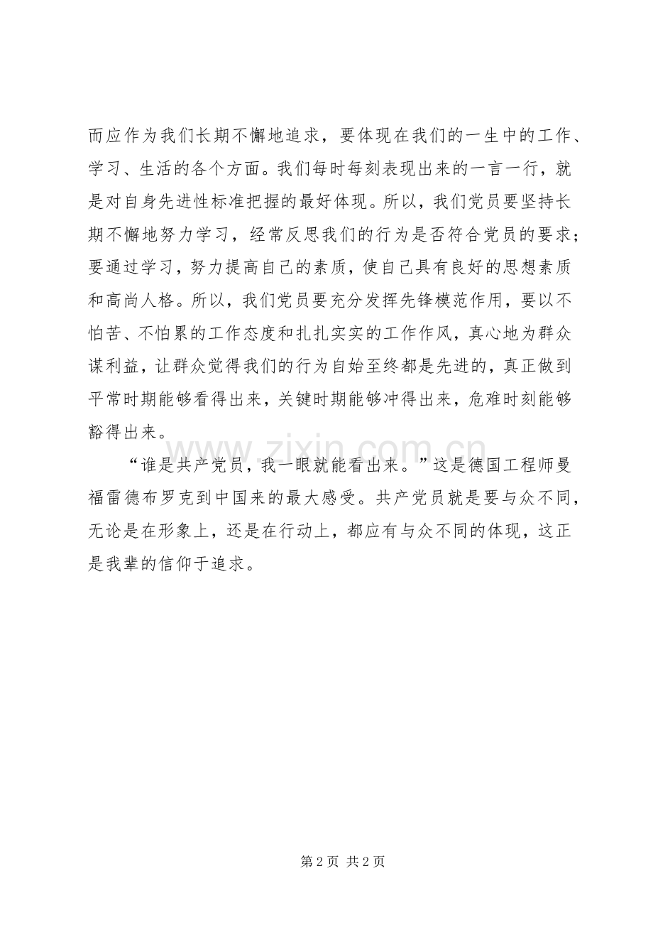 党员学习体会心得共产党要与众不同.docx_第2页