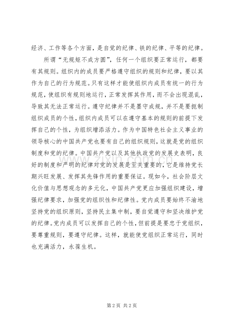 党小组学习党组制度心得30.docx_第2页