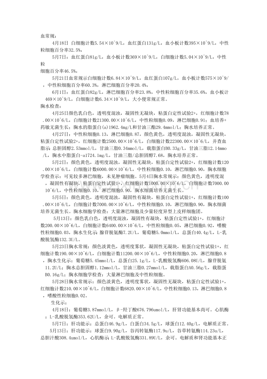 儿科病例出院小结.doc_第2页