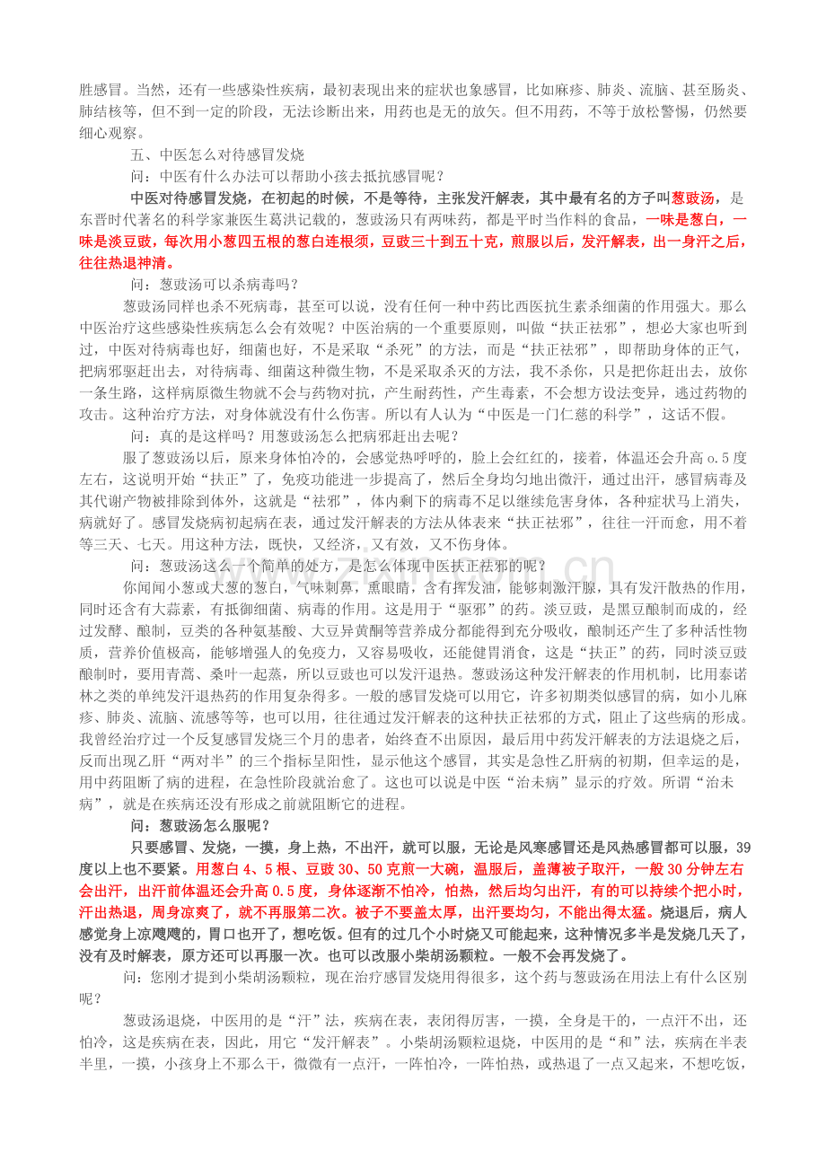 小孩感冒发烧咳嗽彭坚体质调理方子.doc_第2页