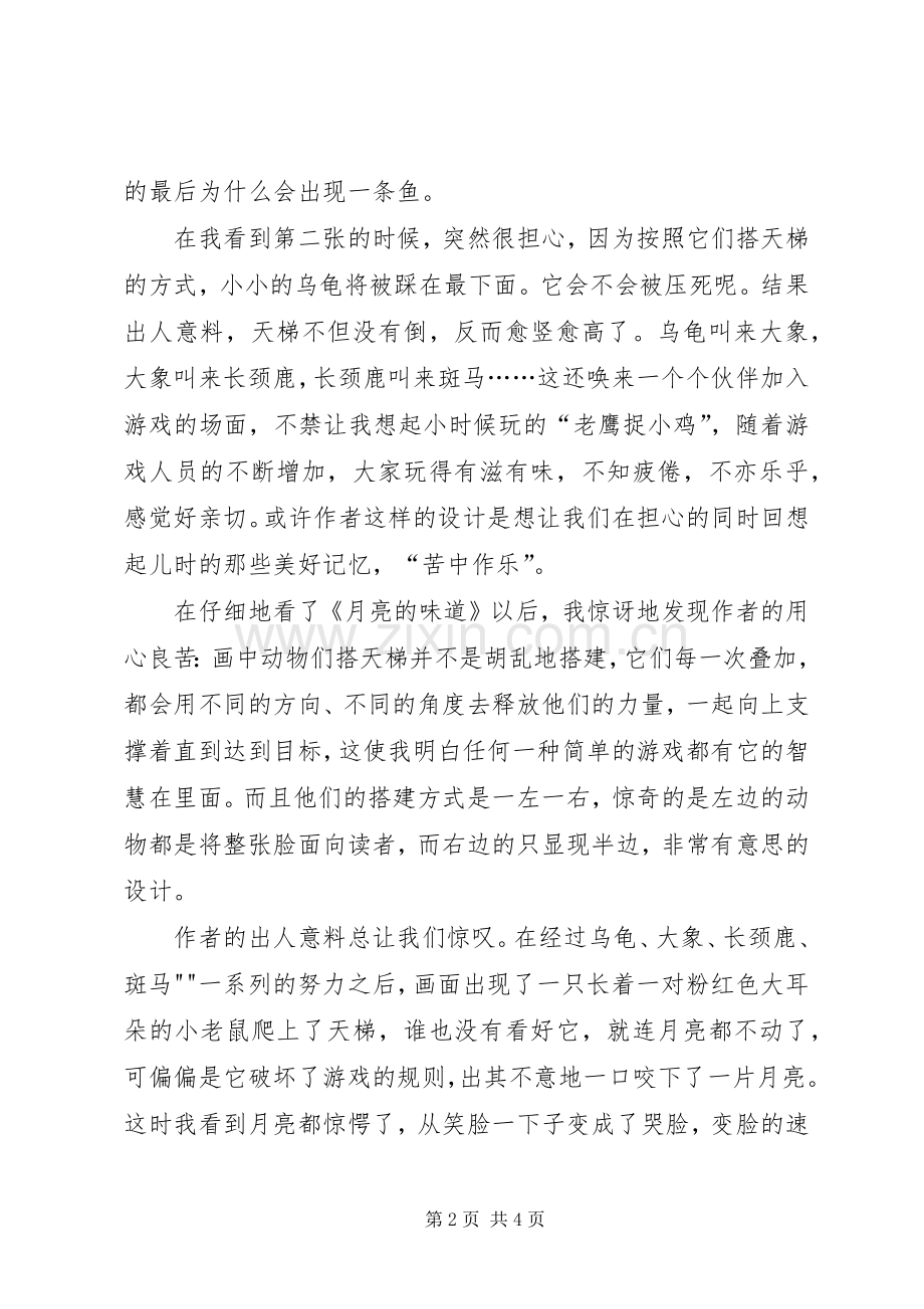 读《月亮上的风》有感.docx_第2页