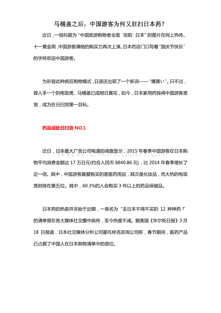 马桶盖之后,中国游客为何又狂扫日本药？.pdf_第1页