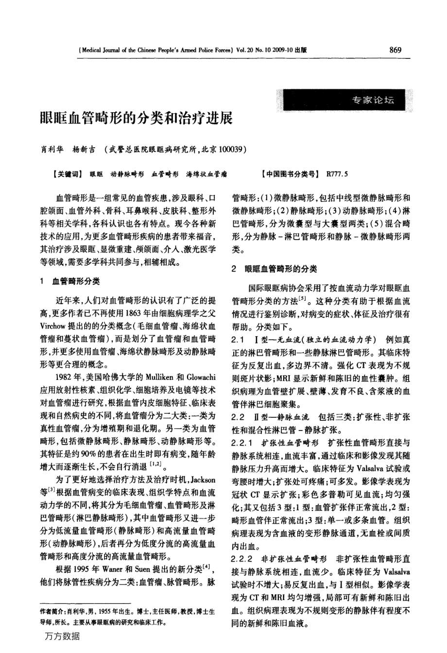 眼眶血管畸形的分类和治疗进展.pdf_第1页