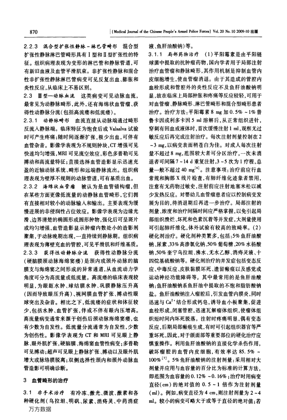 眼眶血管畸形的分类和治疗进展.pdf_第2页