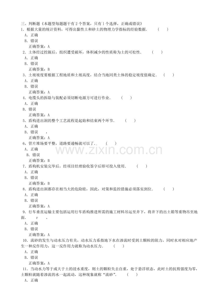 判断,案例档.doc_第1页