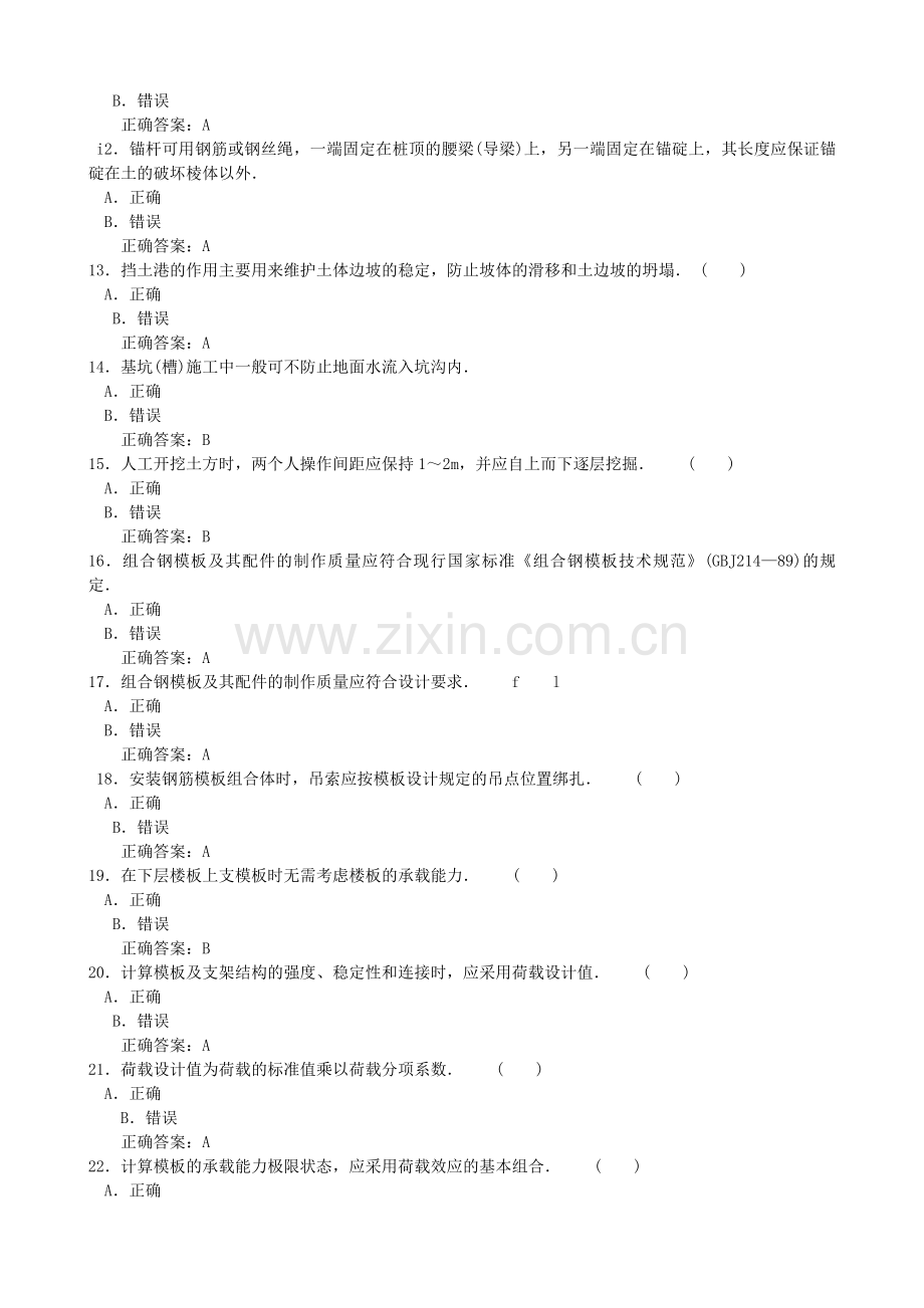 判断,案例档.doc_第2页