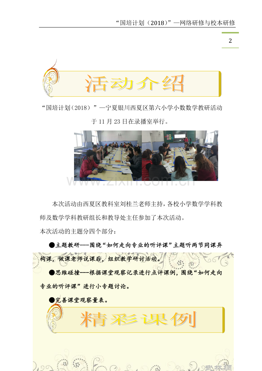 西夏六小国培简报低期.doc_第2页