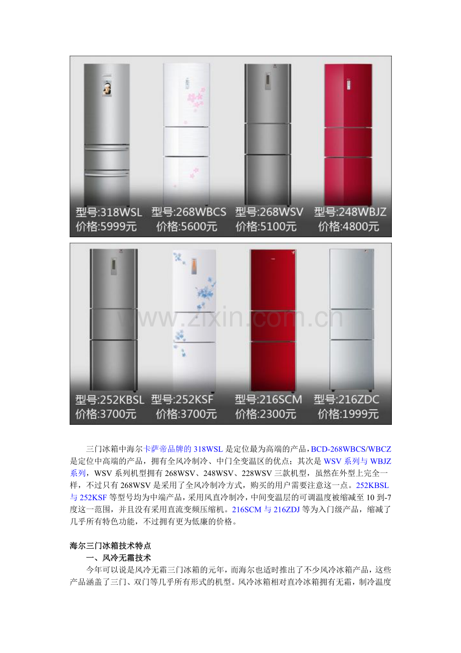 海尔三开门冰箱系列解析.doc_第2页