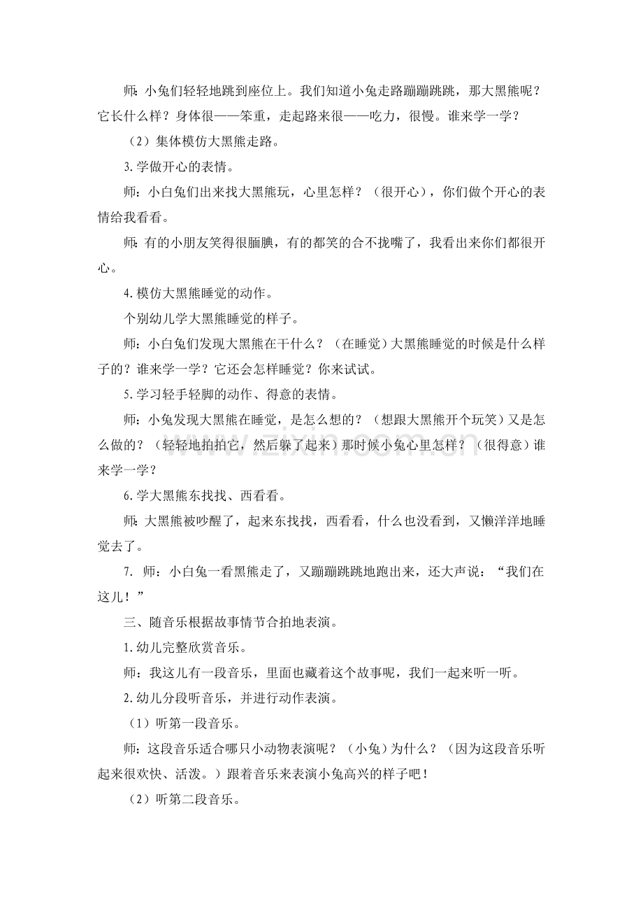 中班音乐游戏：小白兔和大黑熊.doc_第2页