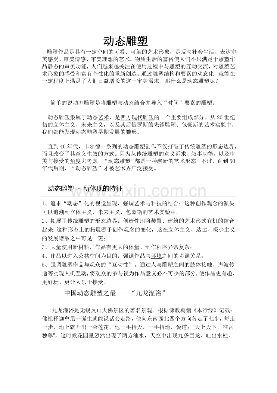 动态雕塑.doc_第1页