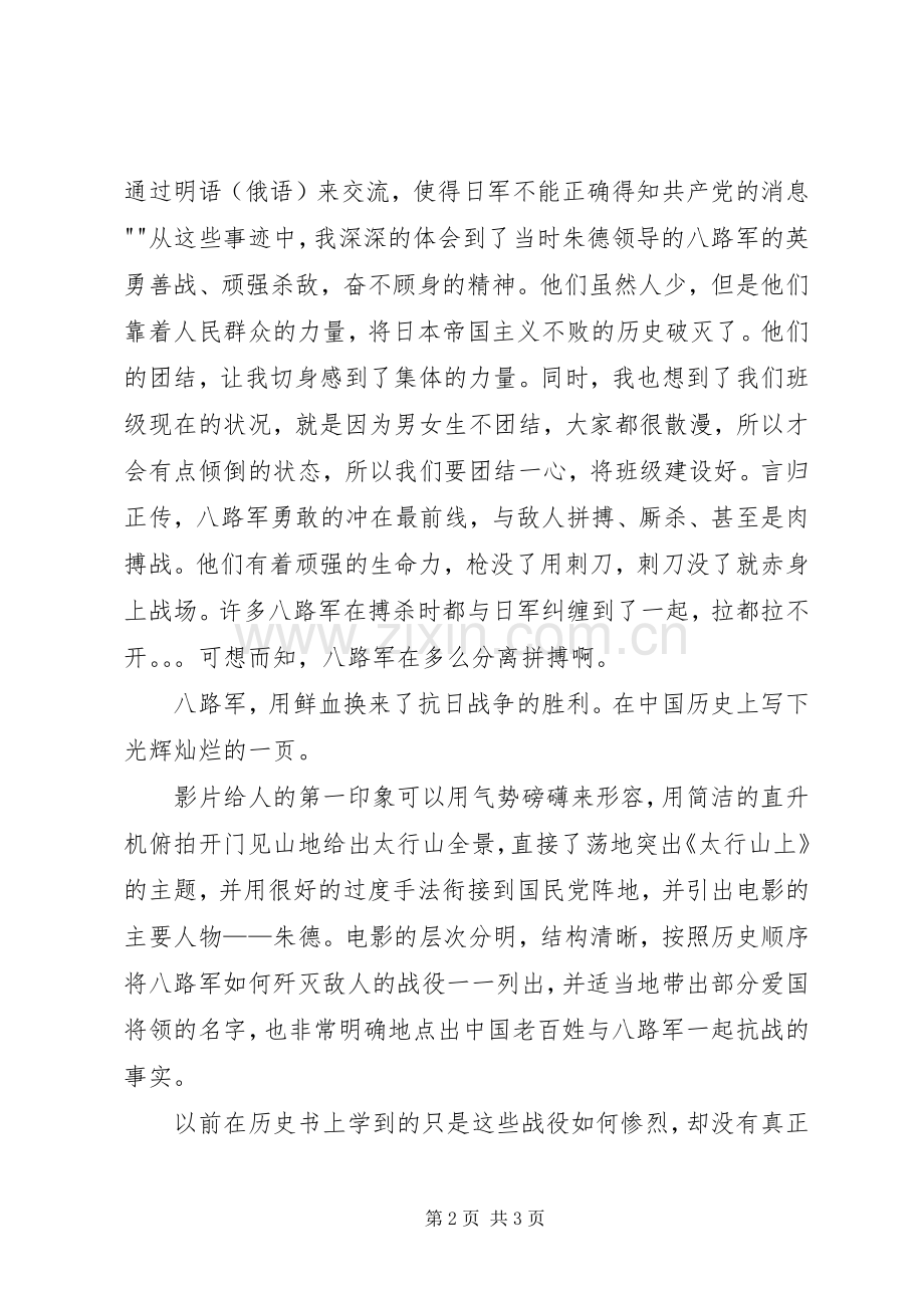 观《太行山上》有感.docx_第2页