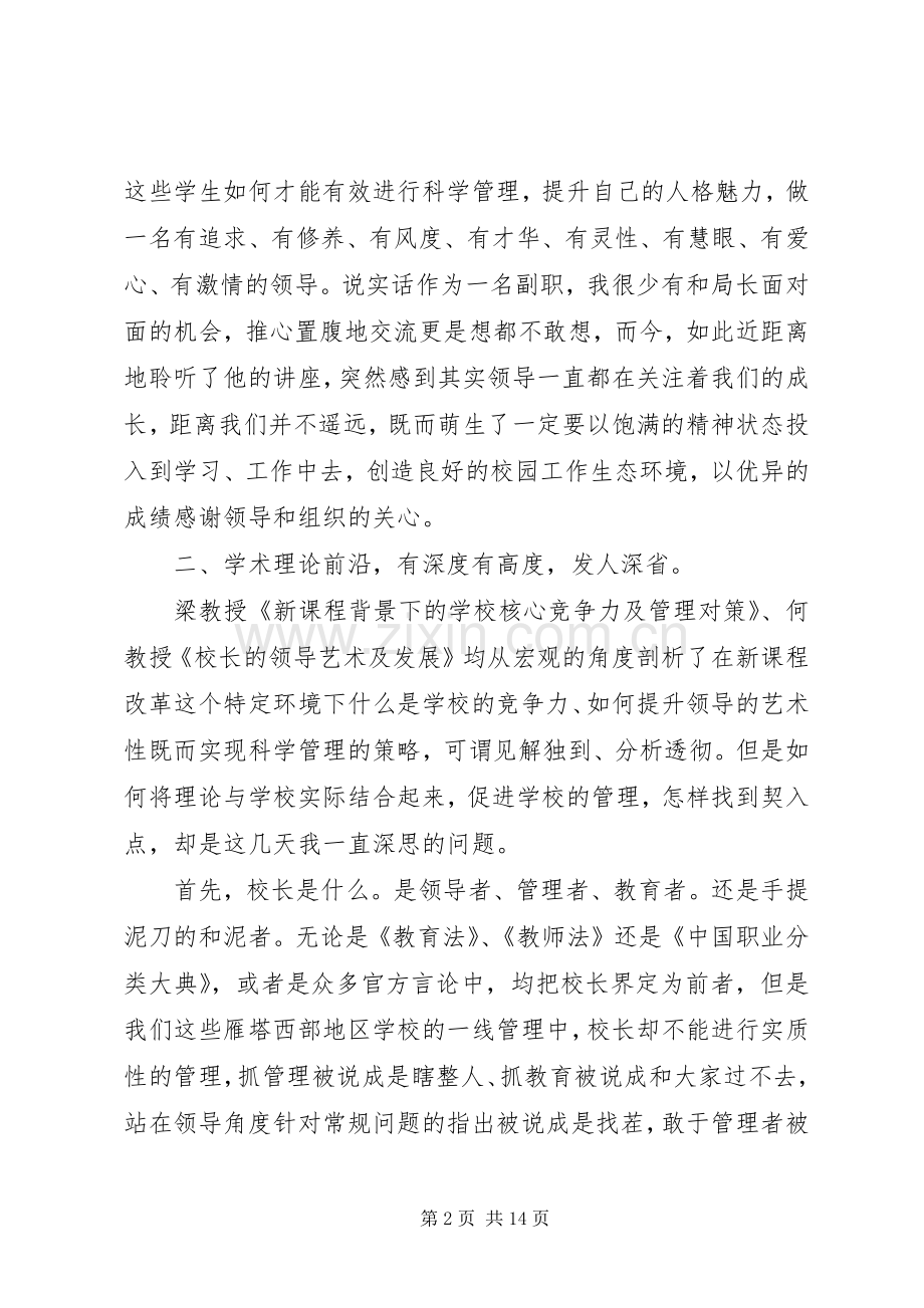 关于培训体会心得3篇.docx_第2页